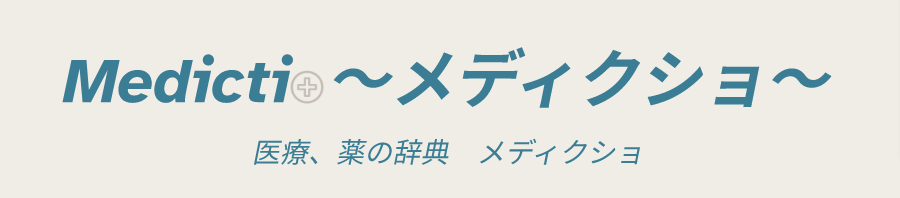 Medictio メディクショ